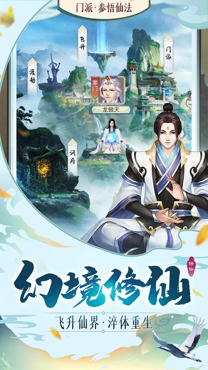 逍遥修真手游