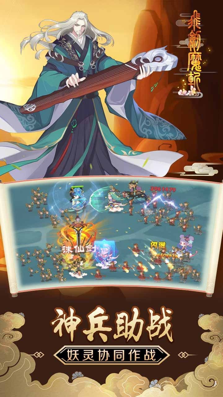 飞剑魔斩手游