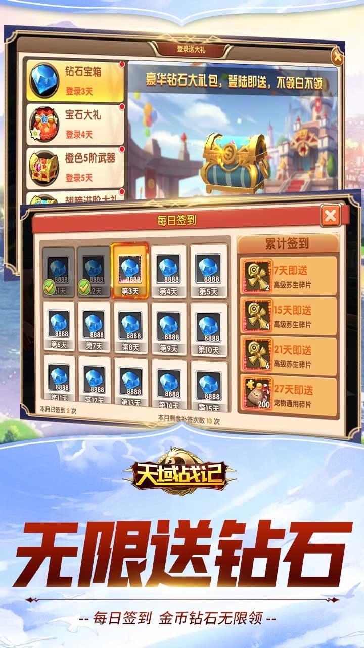 天域战记BT无限送充值手游