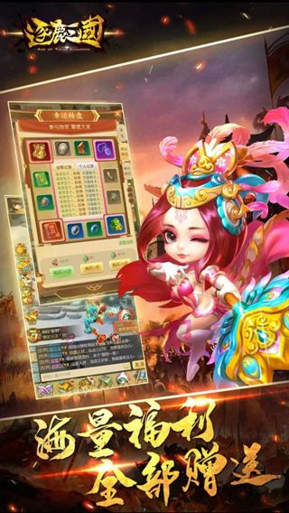 逐鹿三国手游