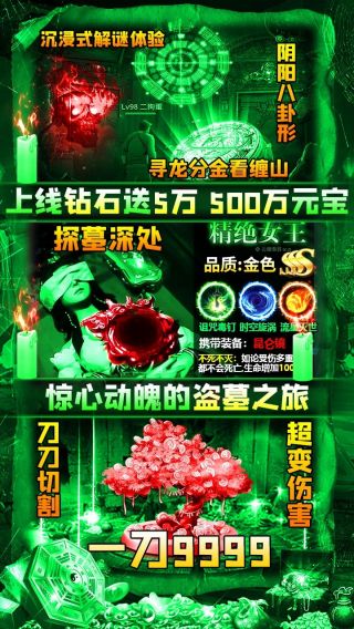 摸金校尉之伏魔殿BT送5000元充值手游