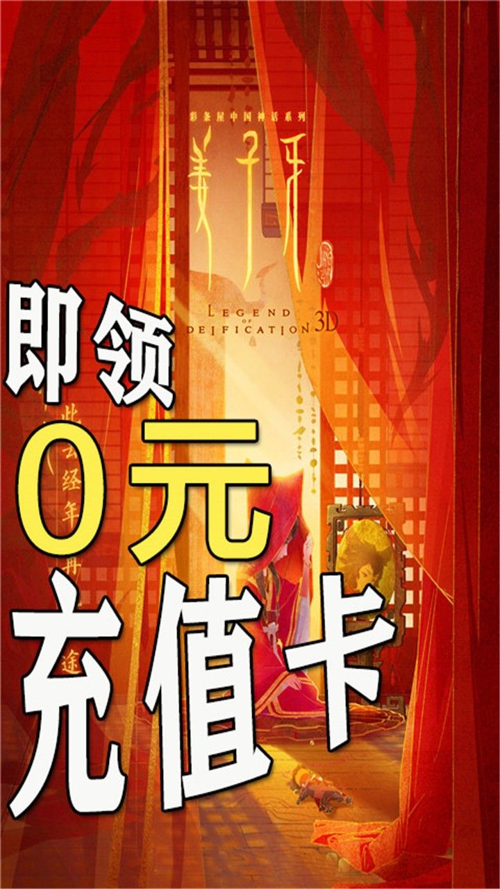 封神来了BT送真充1000手游