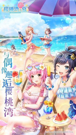 樱桃湾之夏手游