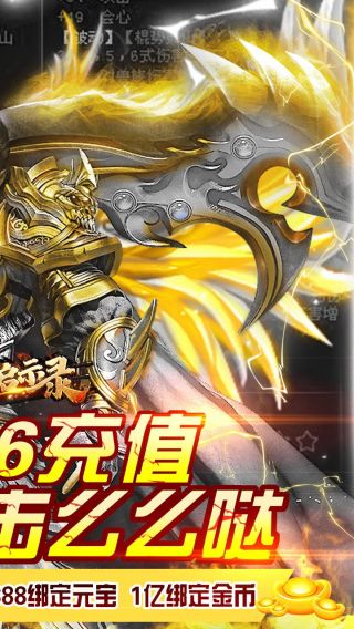 上古启示录BT送666元充值手游