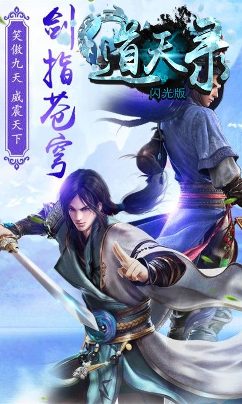 道天录超V版手游