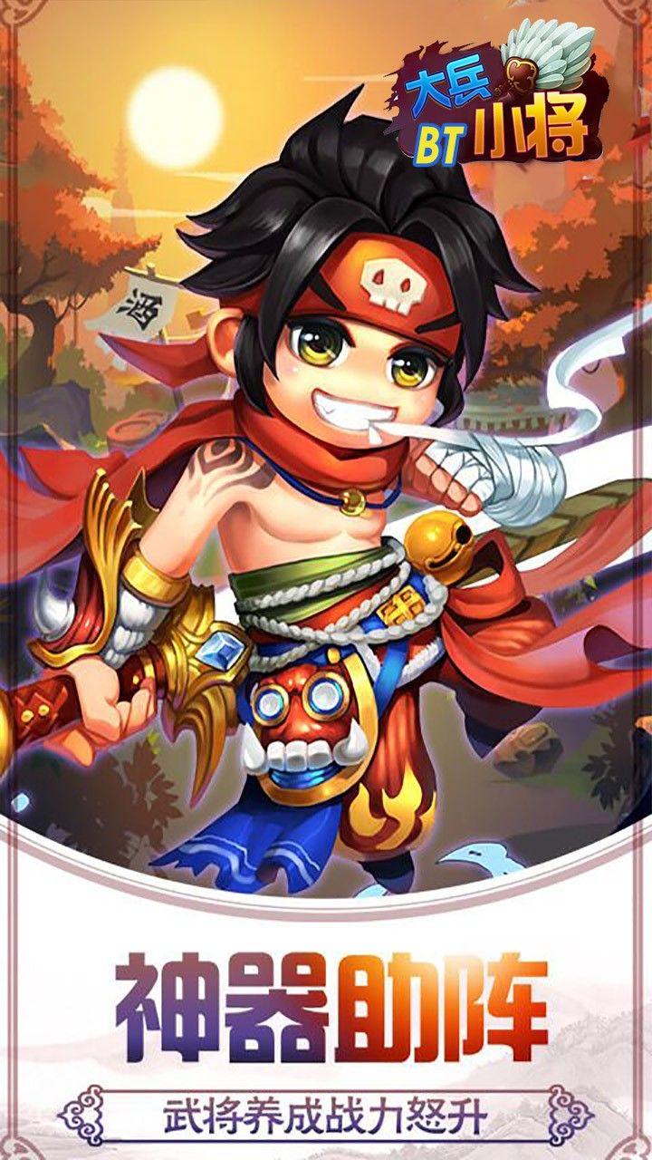 大兵小将BT狂送福利手游