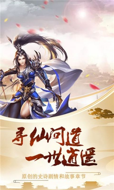 飞剑手游