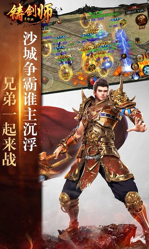 铸剑师单职业BT手游