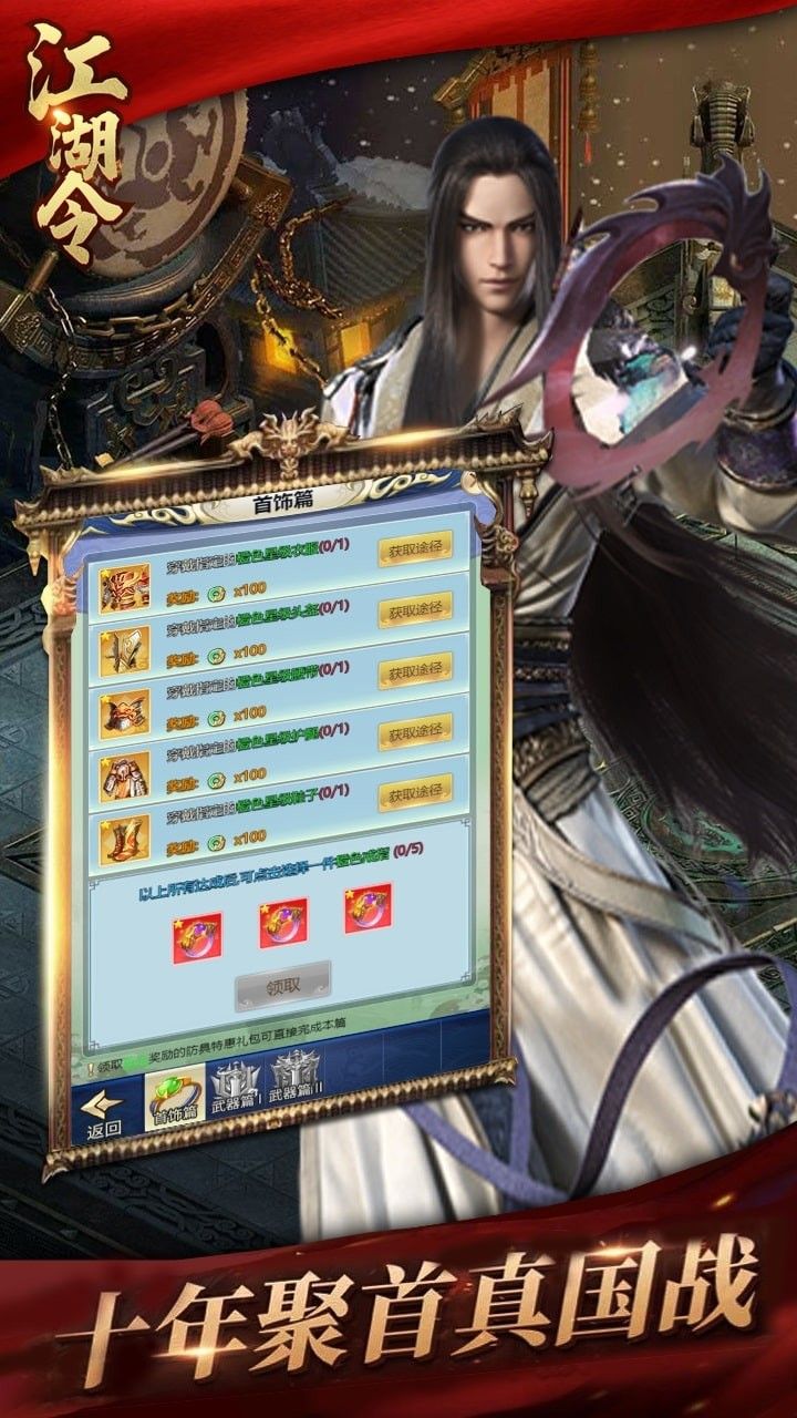 江湖令手游