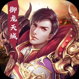 烈焰裁决移动版手游