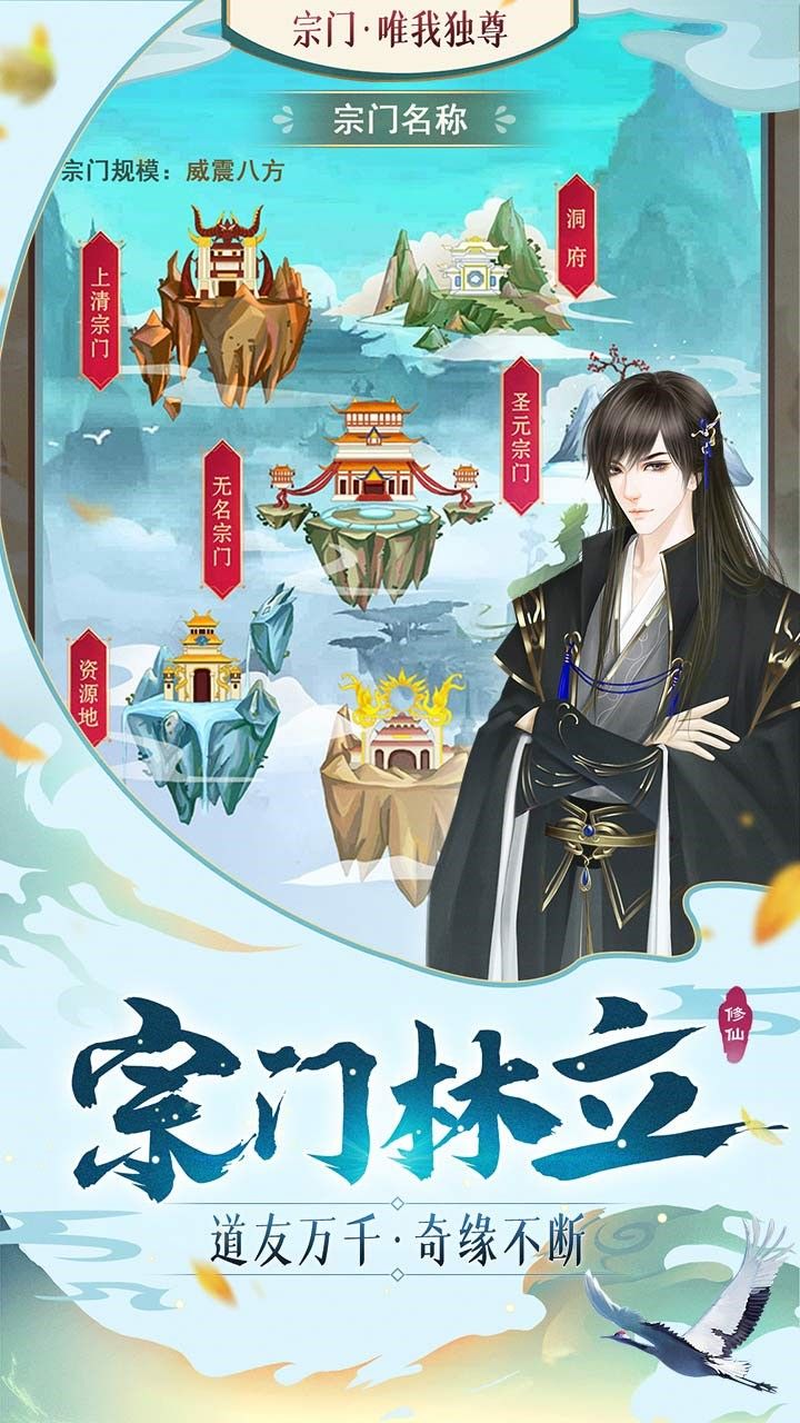 逍遥修真手游