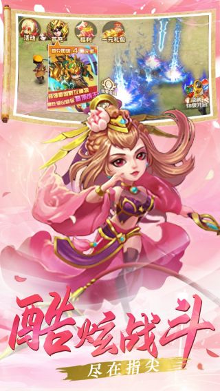 三国跑跑BT无限特权手游