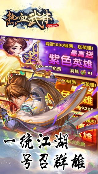 热血武林手游
