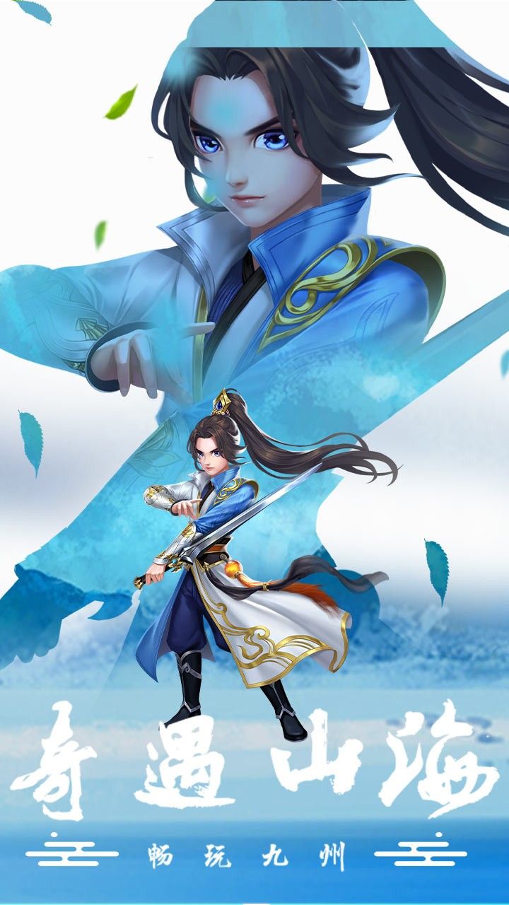 九州仙剑录手游