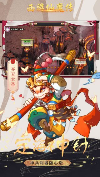 西游仙魔传手游
