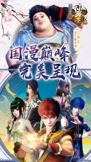 画江湖盟主侠岚篇手游