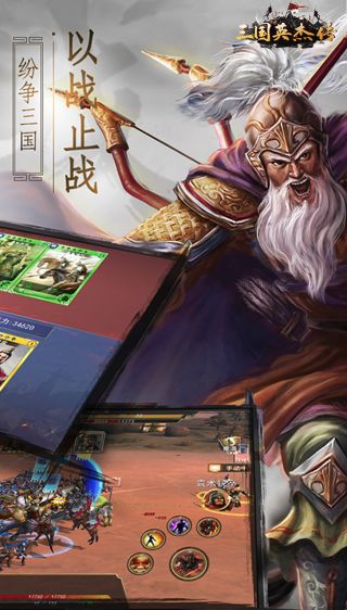 三国英杰传超V版手游