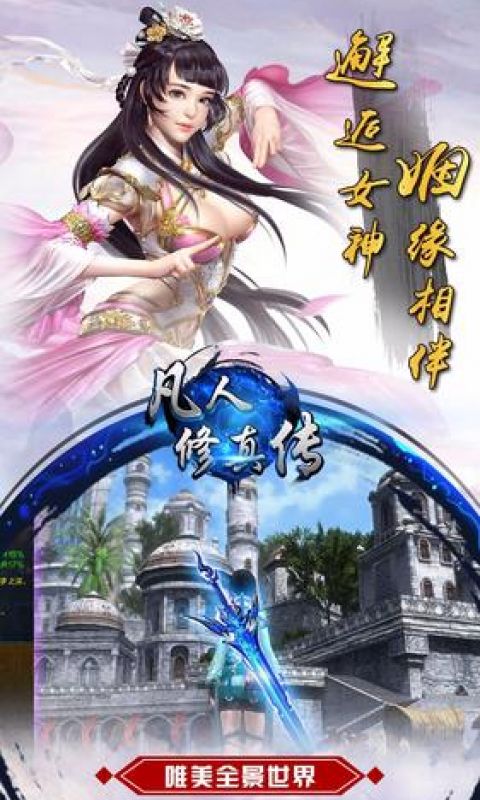凡人修仙传挂机版本手游