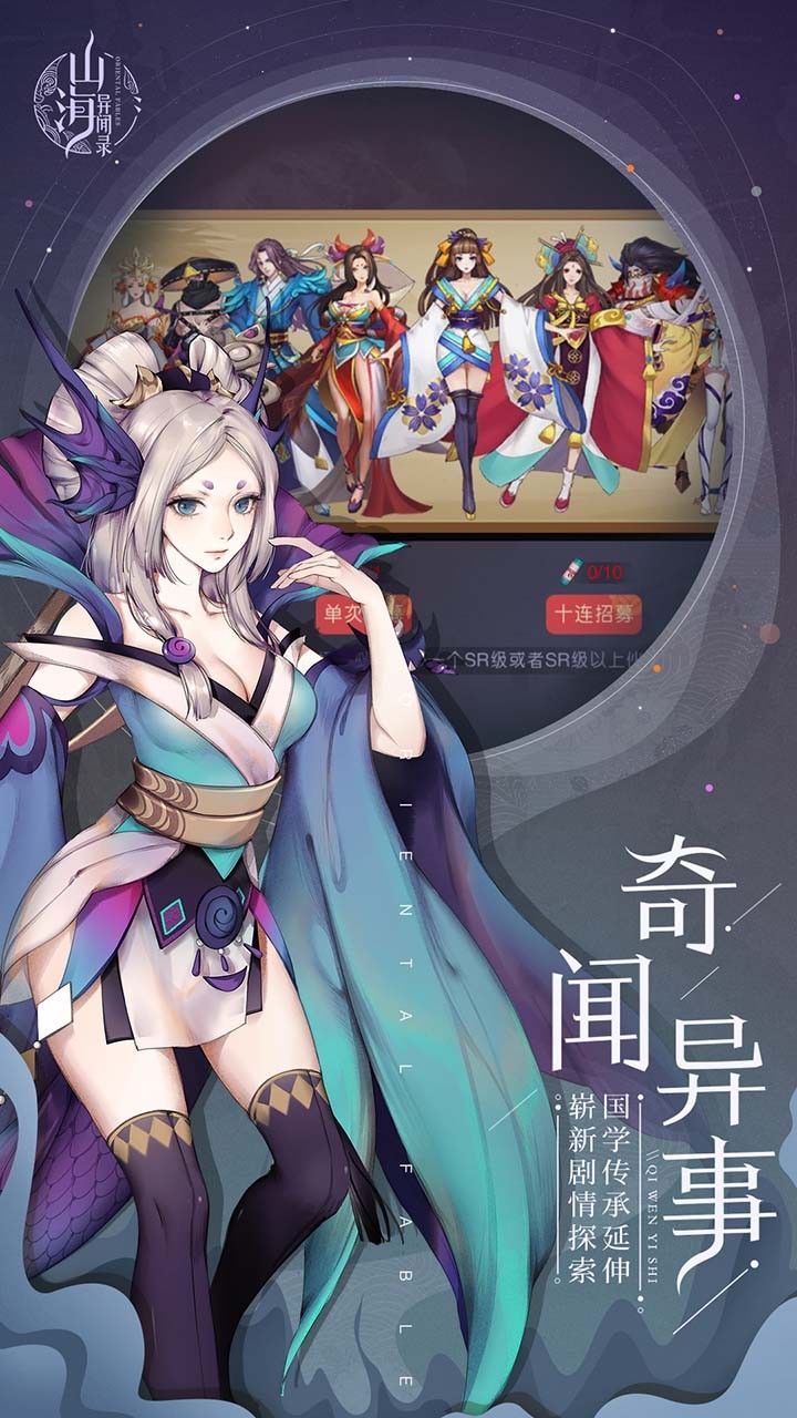 山海异兽录飞升版手游