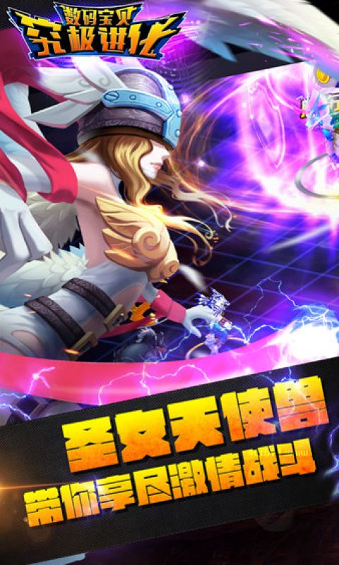 数码宝贝之究极进化手游