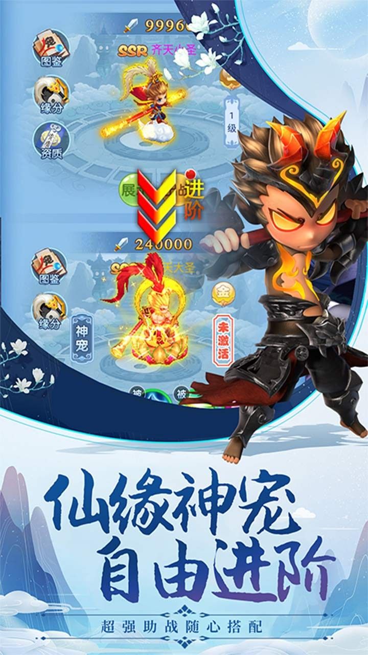 新萌宠西游手游