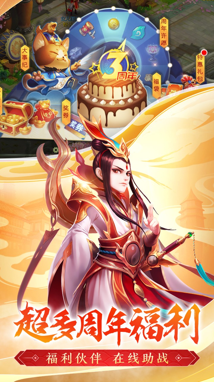 西游女儿国BT全新福利手游