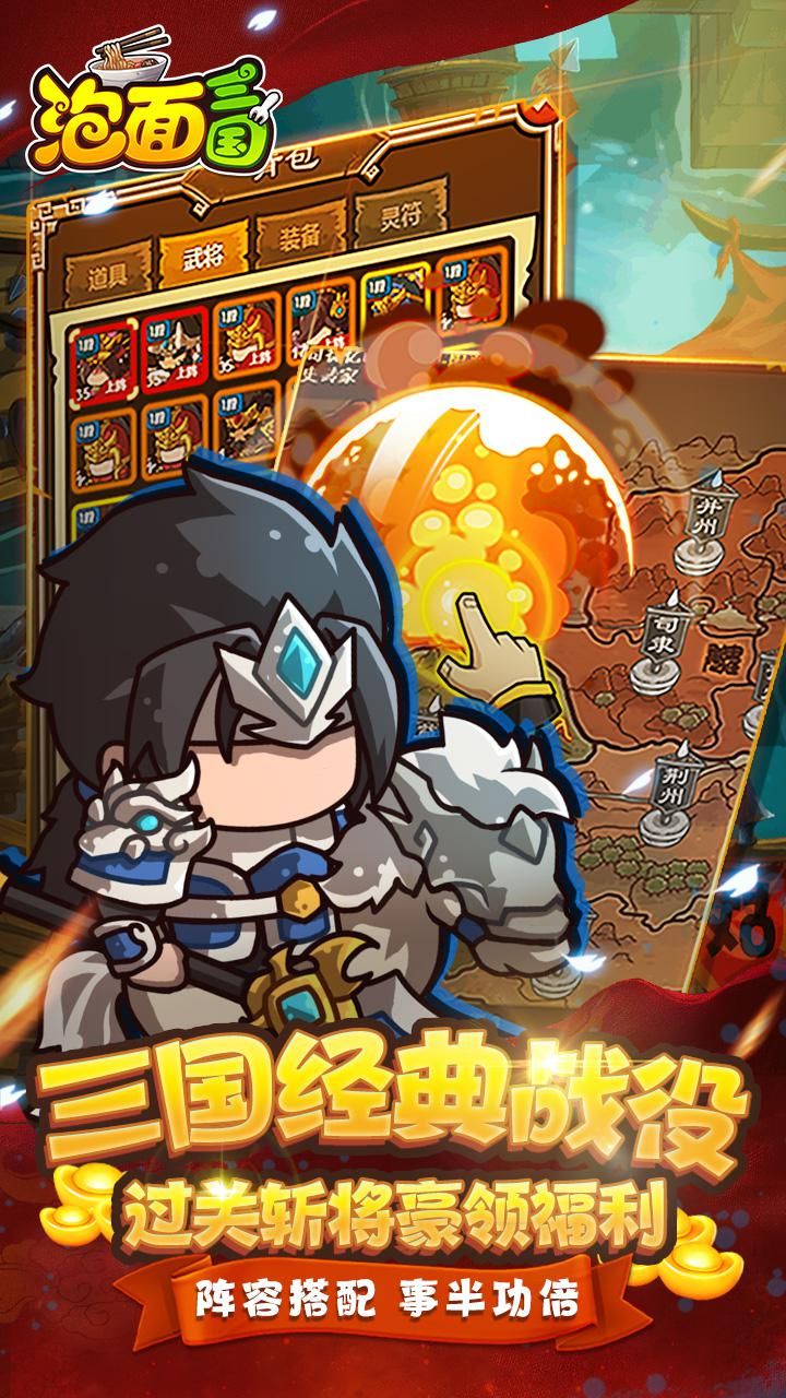 泡面三国手游