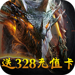天神战BT送328充值卡手游