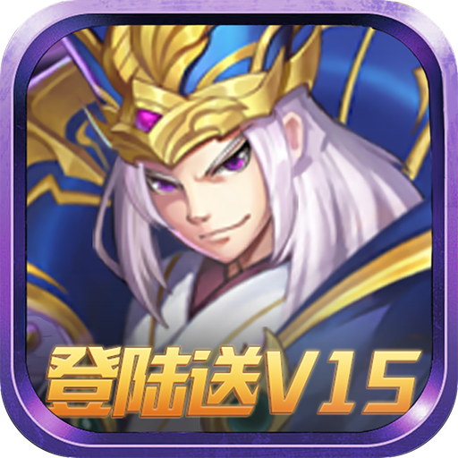 铁血三国手游