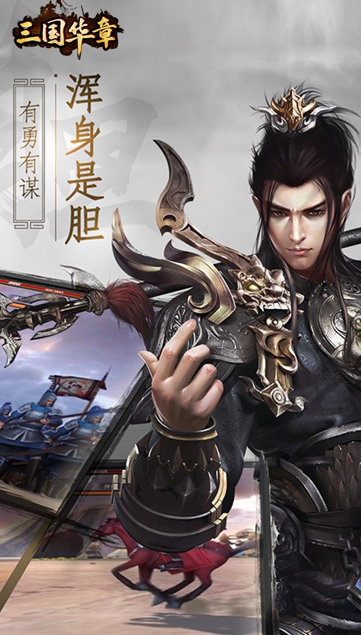 三国华章BT超V版手游
