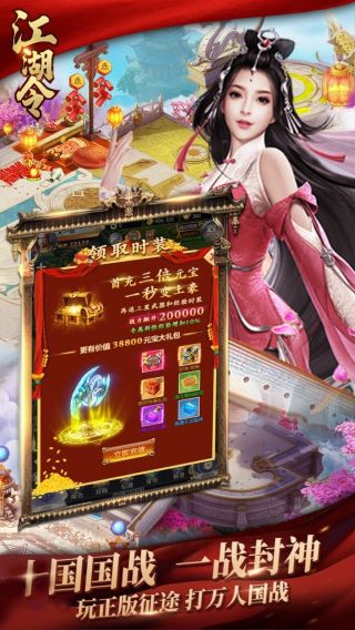 江湖令手游