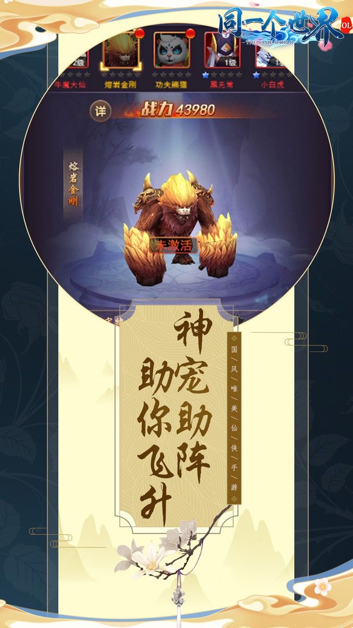 同一个世界2手游