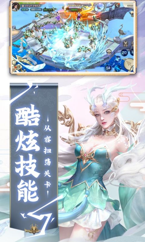 游仙记手游