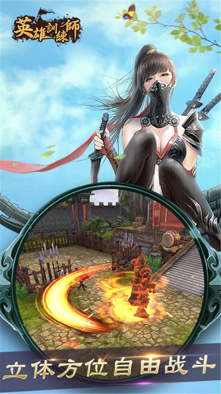 英雄训练师OL手游
