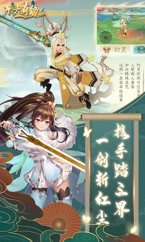 东方奇缘西游续篇BT手游