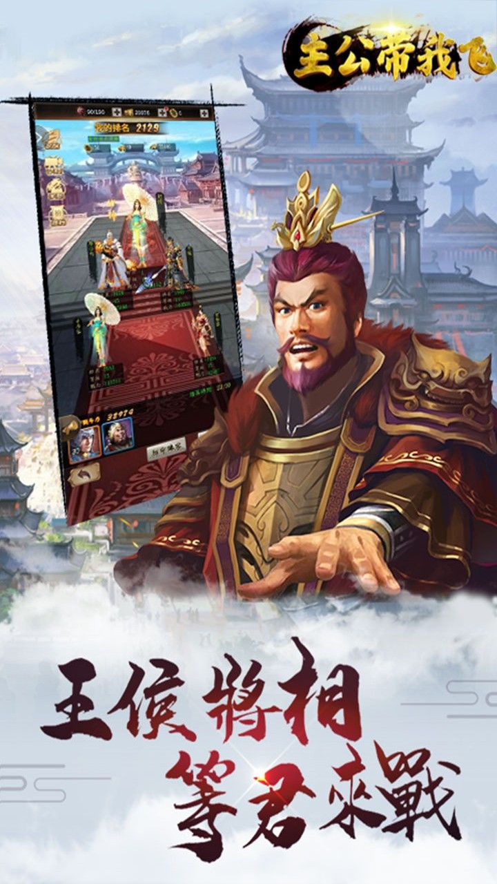 主公带我飞BT充值送神将手游