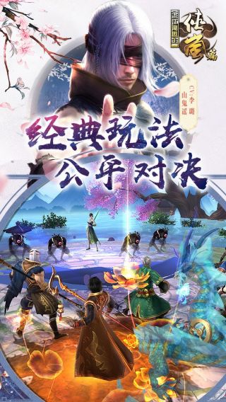 画江湖盟主侠岚篇手游