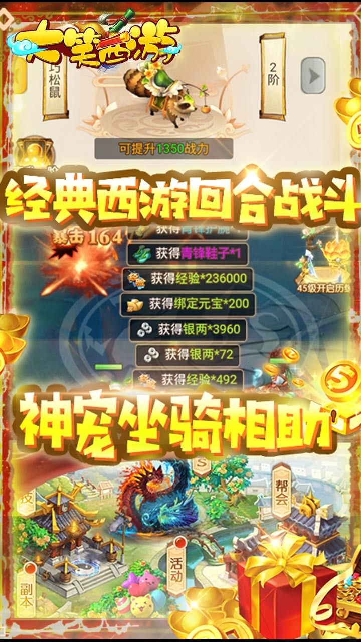 大笑西游BT上线送v8手游