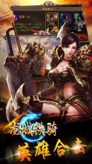 龙城铁骑手游