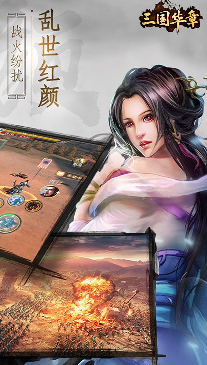 三国华章BT超V版手游