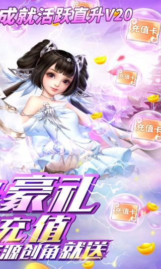 我欲修真BT送千元充值手游