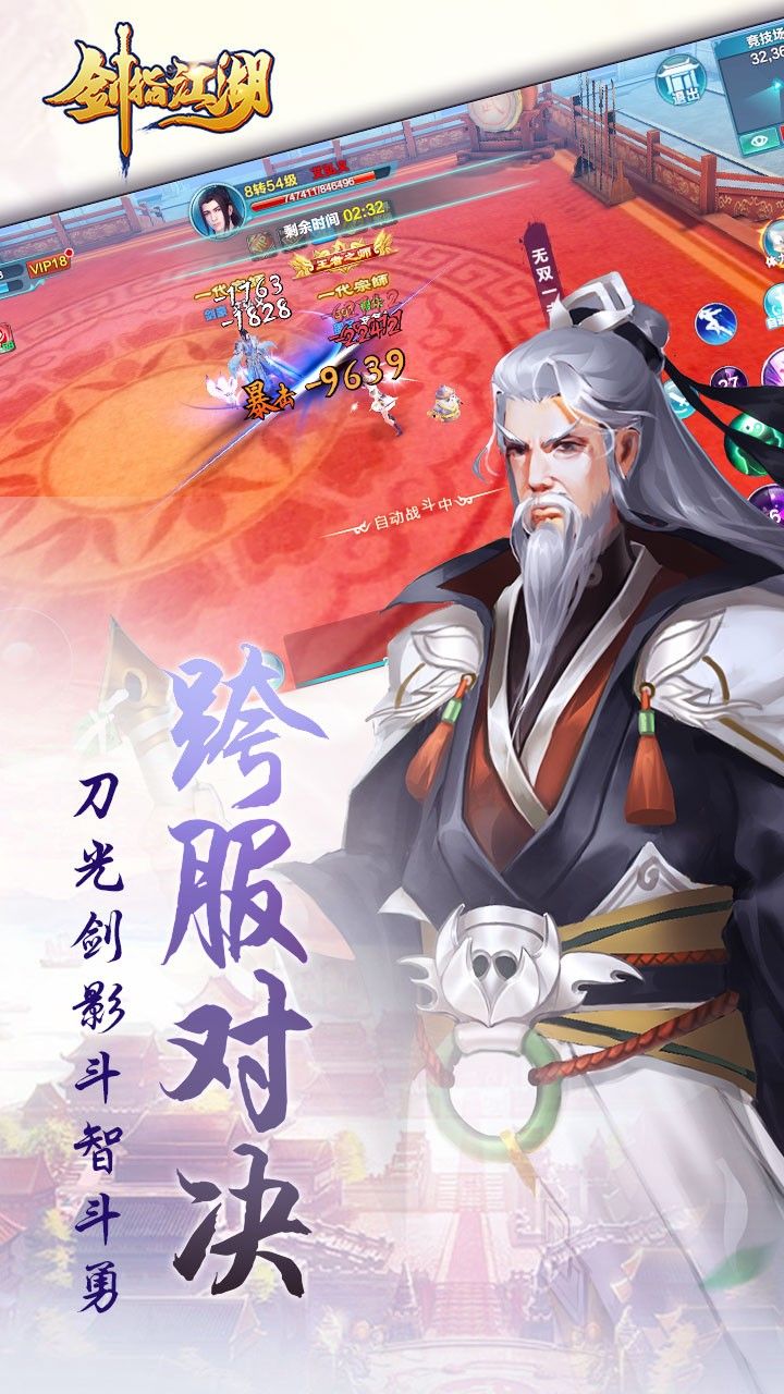 剑指江湖星耀版手游