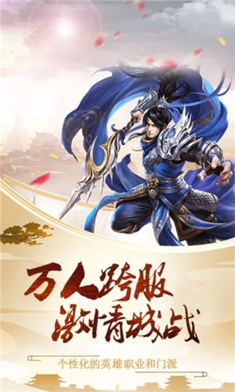 飞剑手游