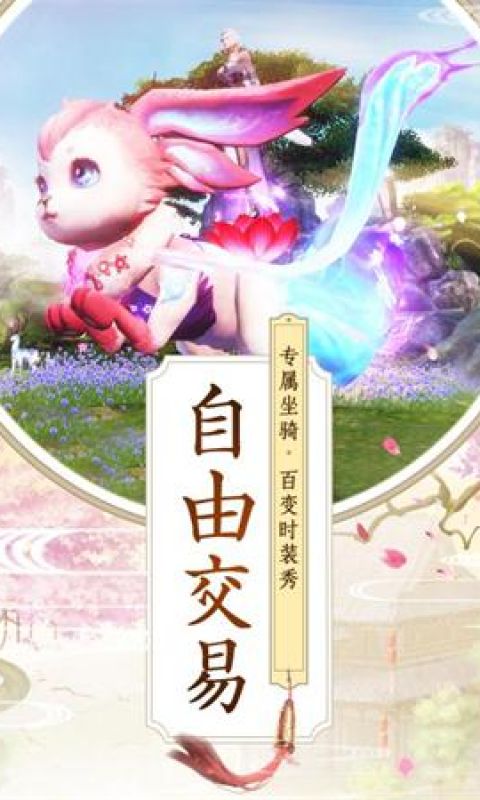 仗剑问仙手游