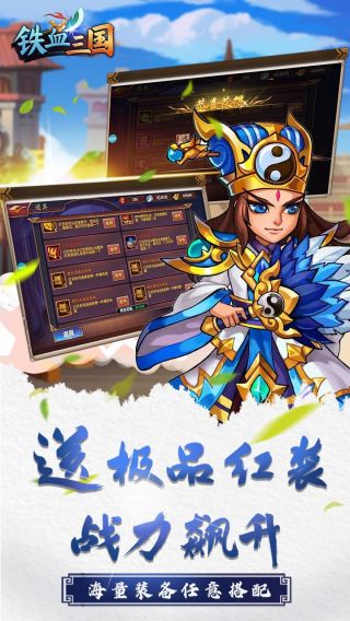 铁血三国BT十万元宝免费领手游