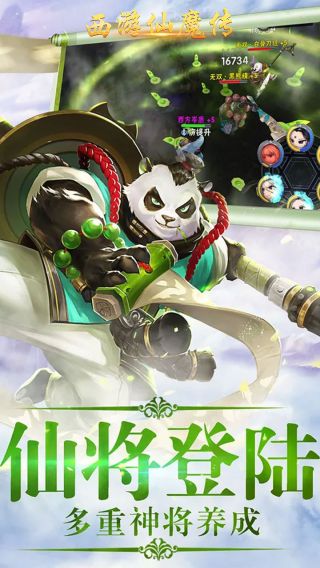 西游仙魔传手游