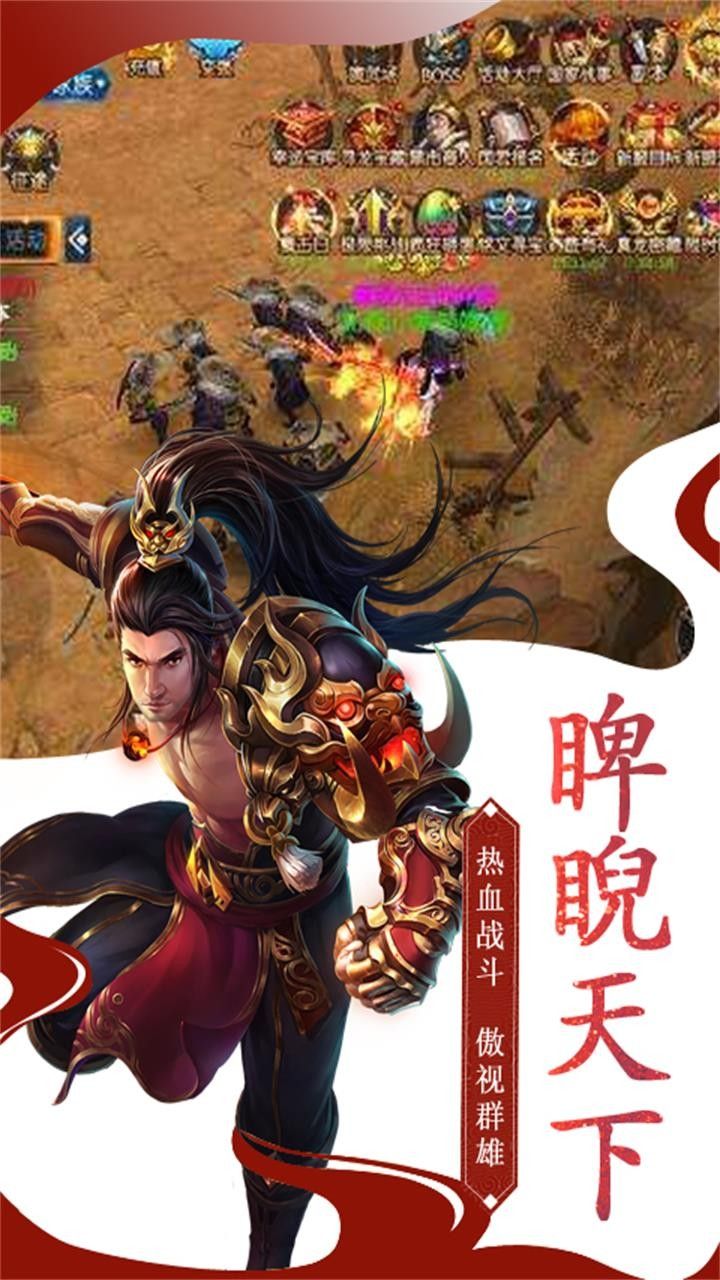 龙之传奇手游