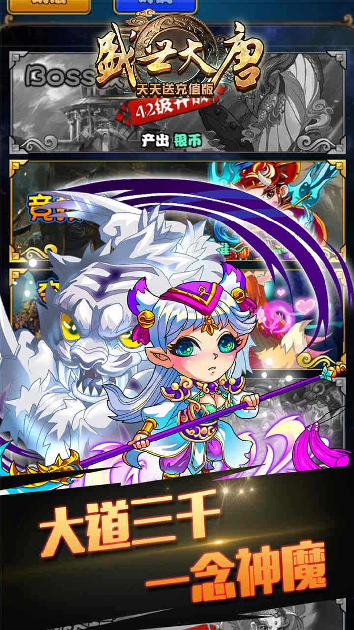 盛世大唐BT降魔版送充值手游
