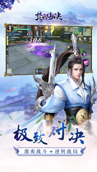 焚天仙决手游
