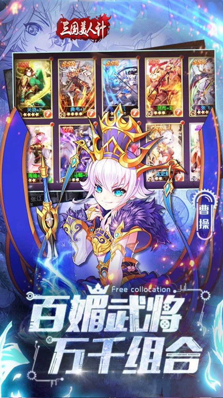 三国美人计BT送元宝手游